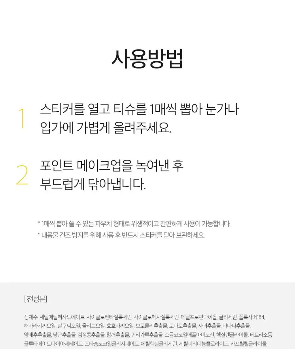 [더블기획/순삭리무버패드] 아리얼 스트레스 릴리빙 립앤아이 리무버 패드 더블기획 (30매+30매) 상세페이지 28